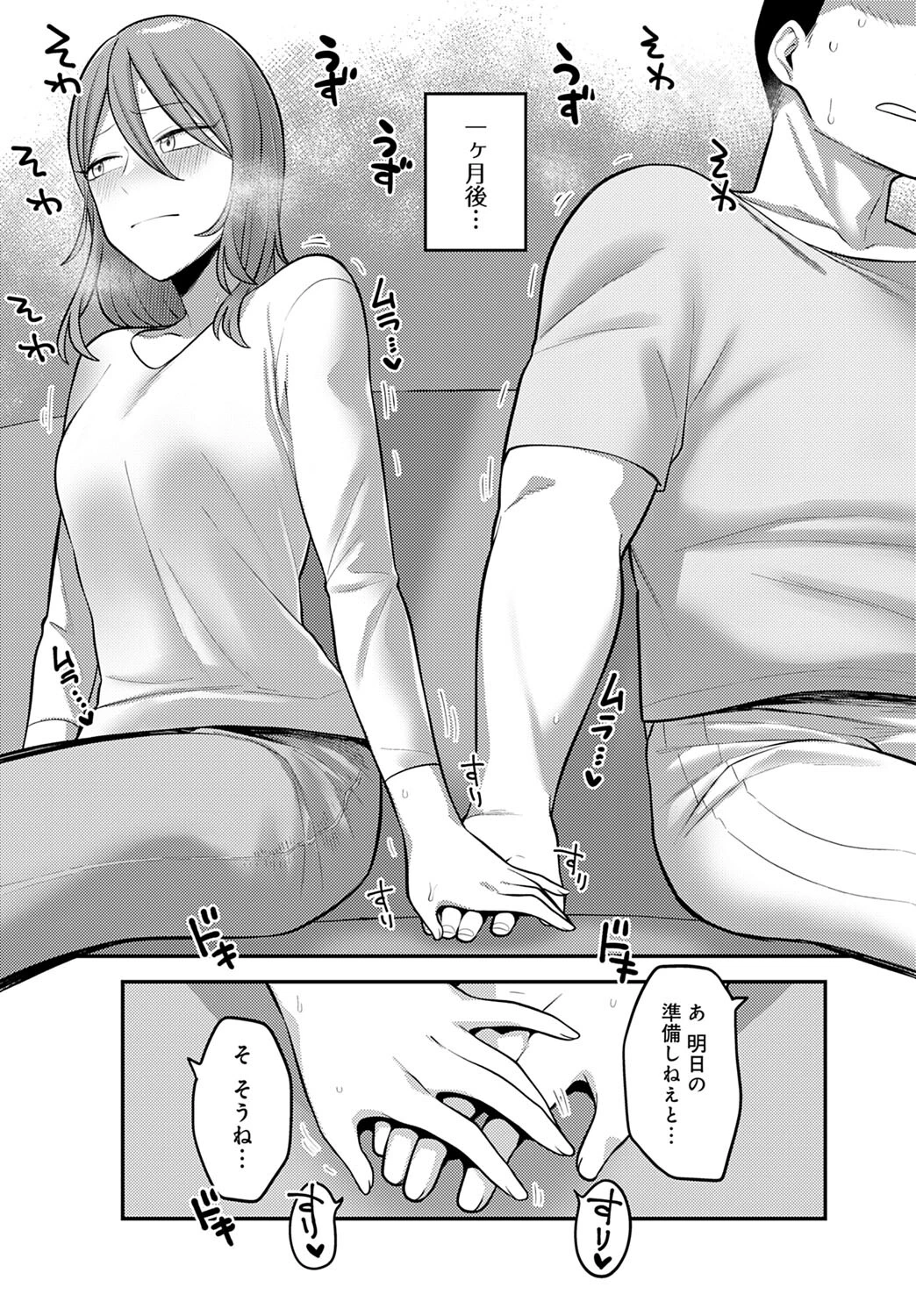 二人の行き先ページ7