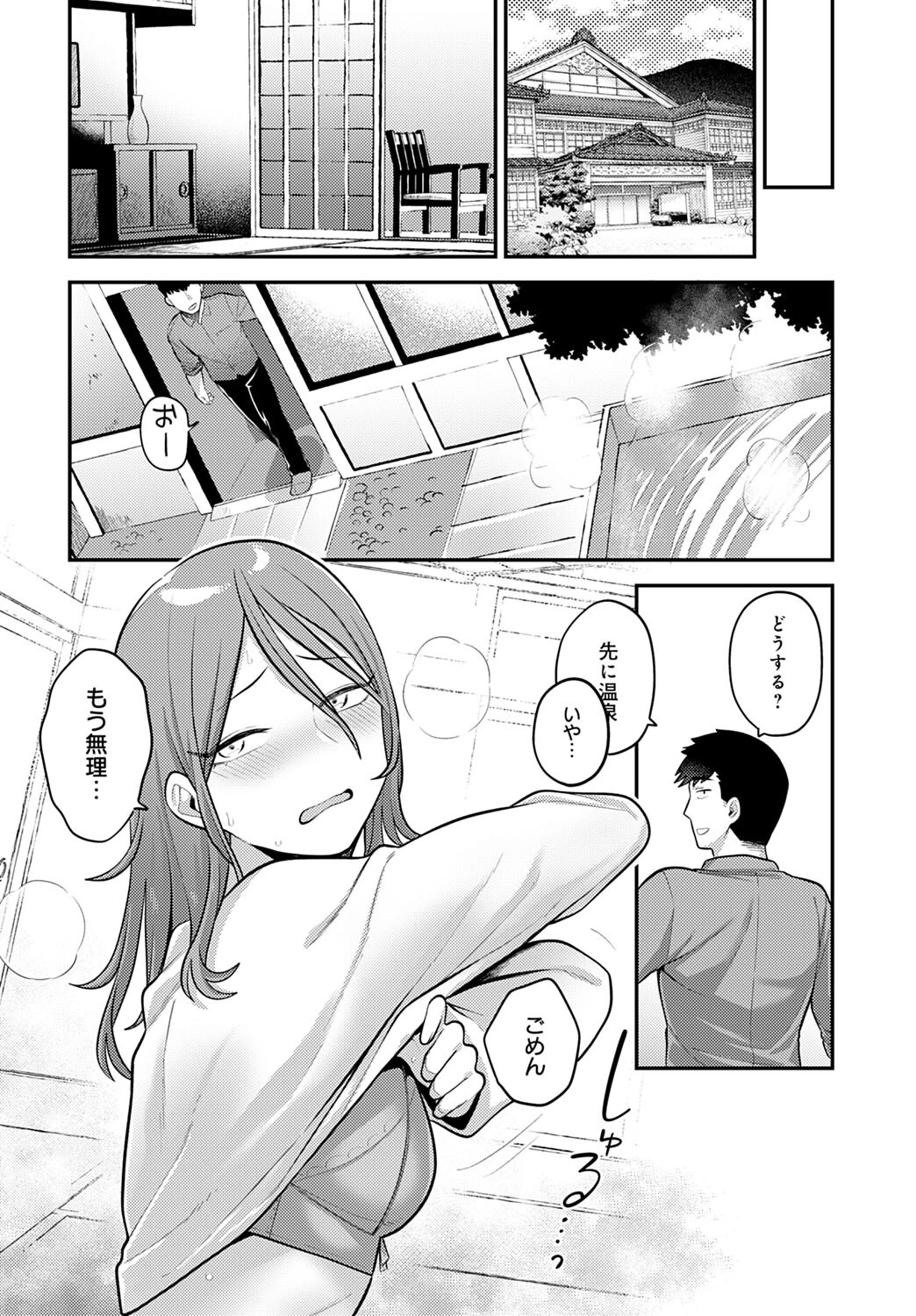 二人の行き先ページ8
