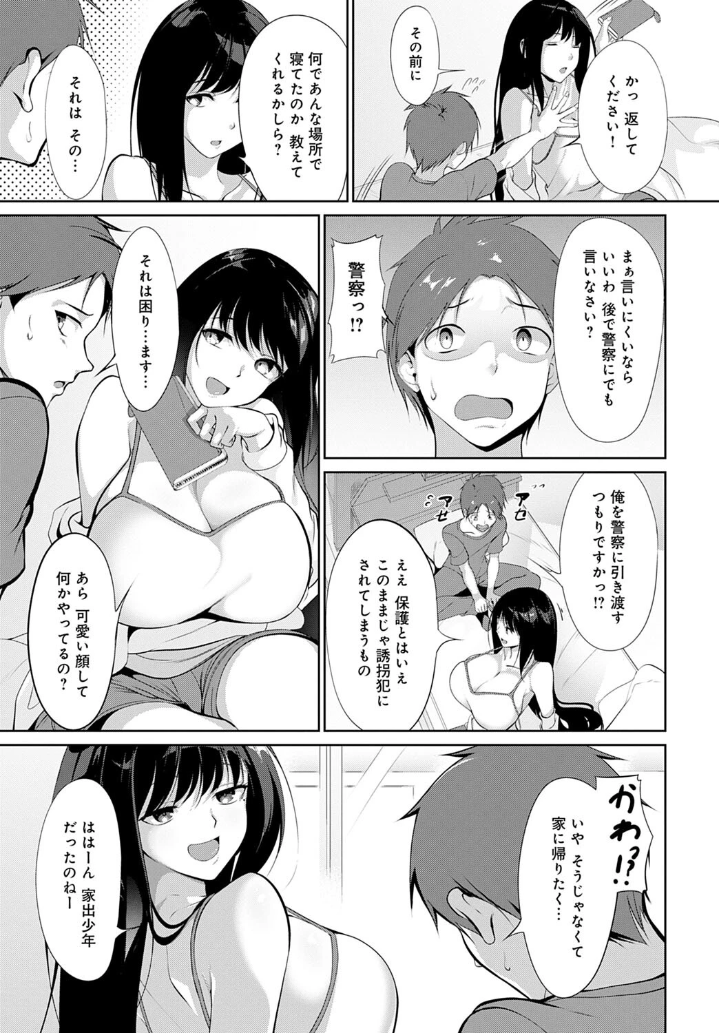 ケガした燕を見つけたら。ページ5