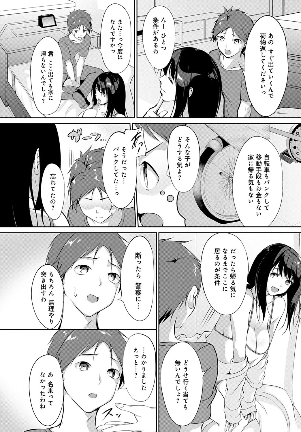 ケガした燕を見つけたら。ページ6