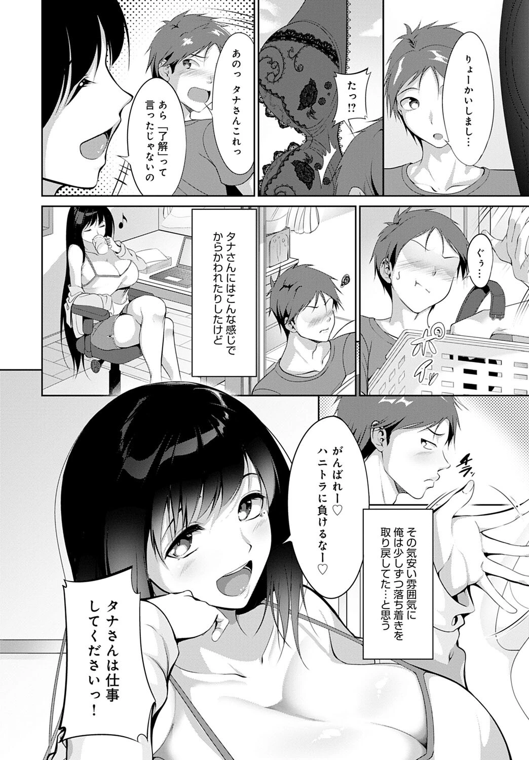 ケガした燕を見つけたら。ページ8
