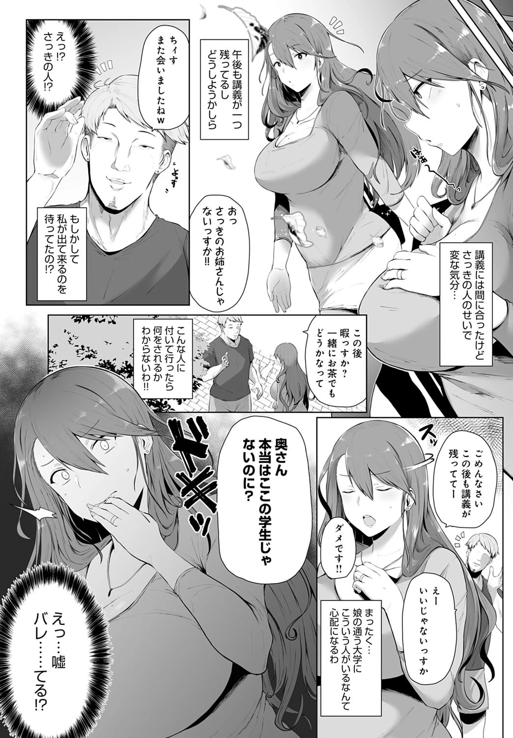 美咲さんの絶頂キャンパスページ5
