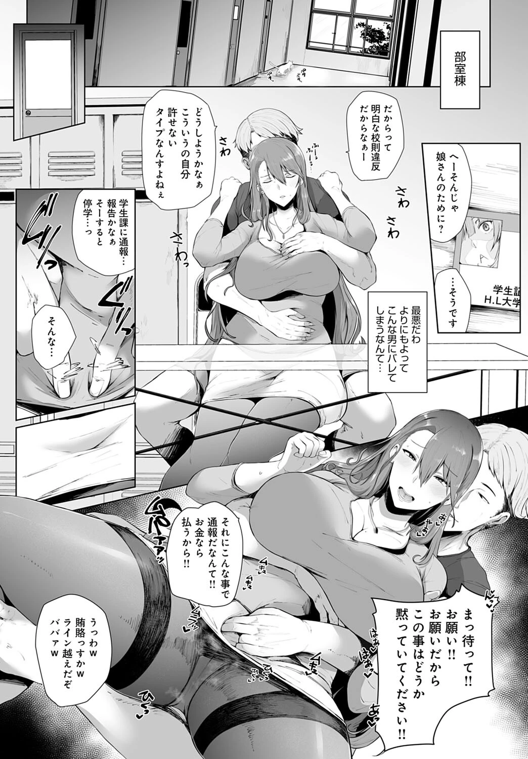 美咲さんの絶頂キャンパスページ6