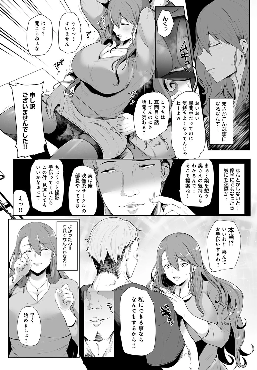 美咲さんの絶頂キャンパスページ7