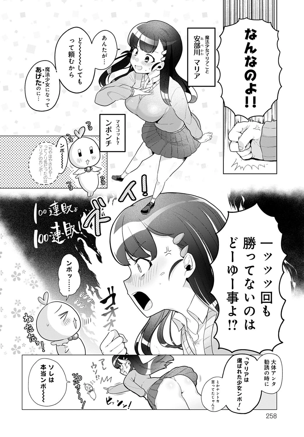 敗北魔法少女マリアページ2