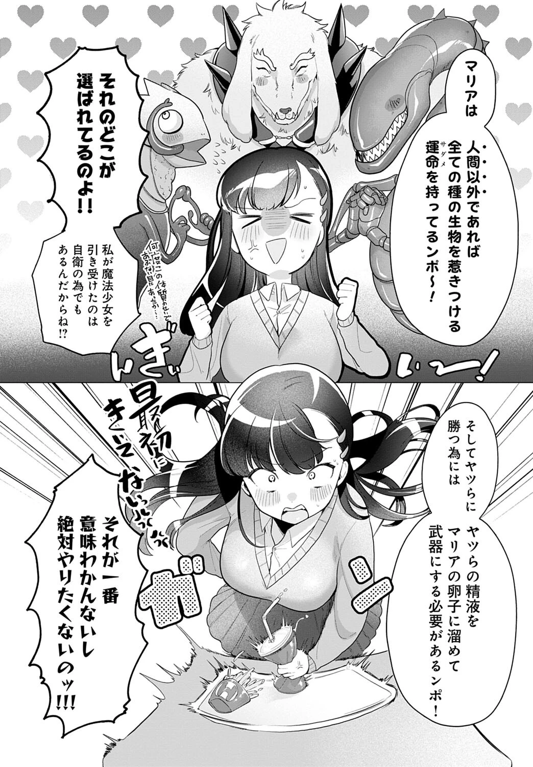敗北魔法少女マリアページ3