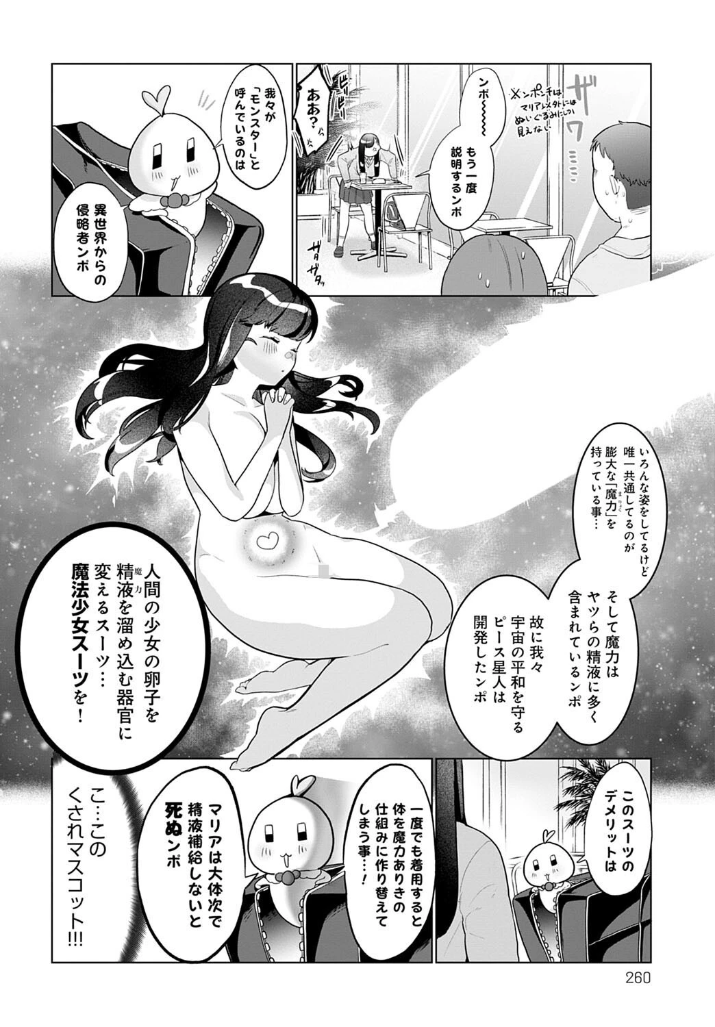 敗北魔法少女マリアページ4