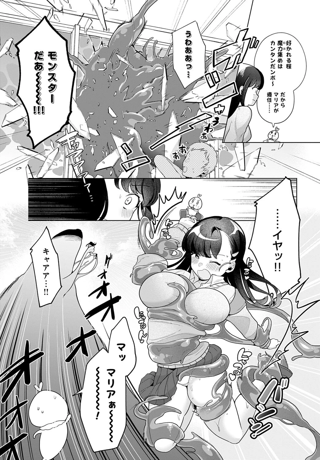 敗北魔法少女マリアページ5