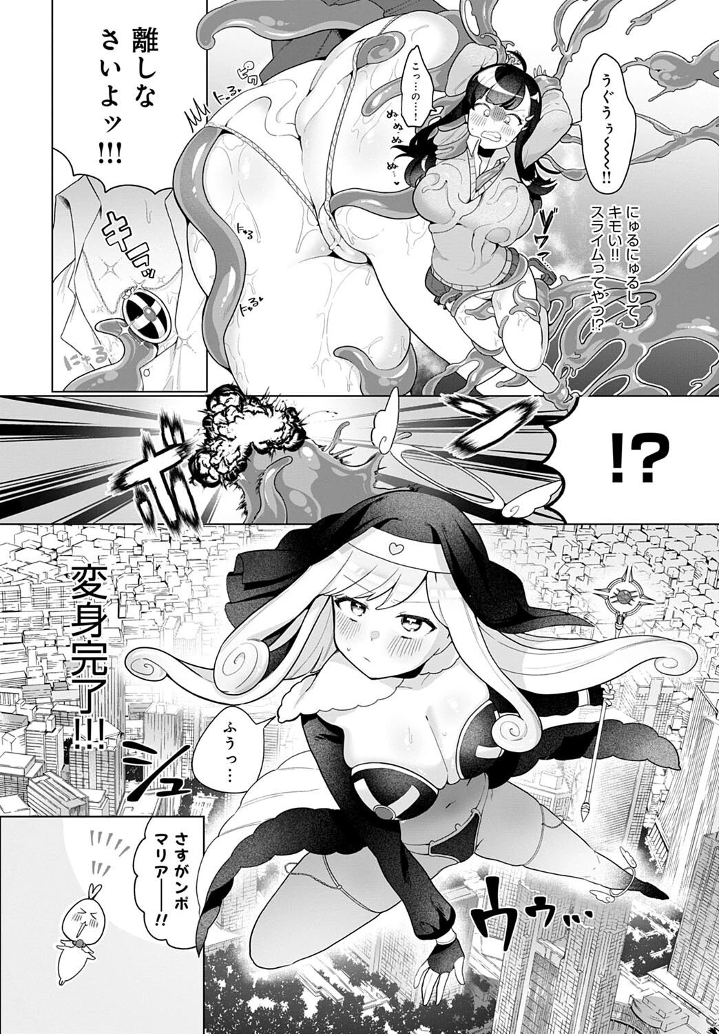 敗北魔法少女マリアページ6