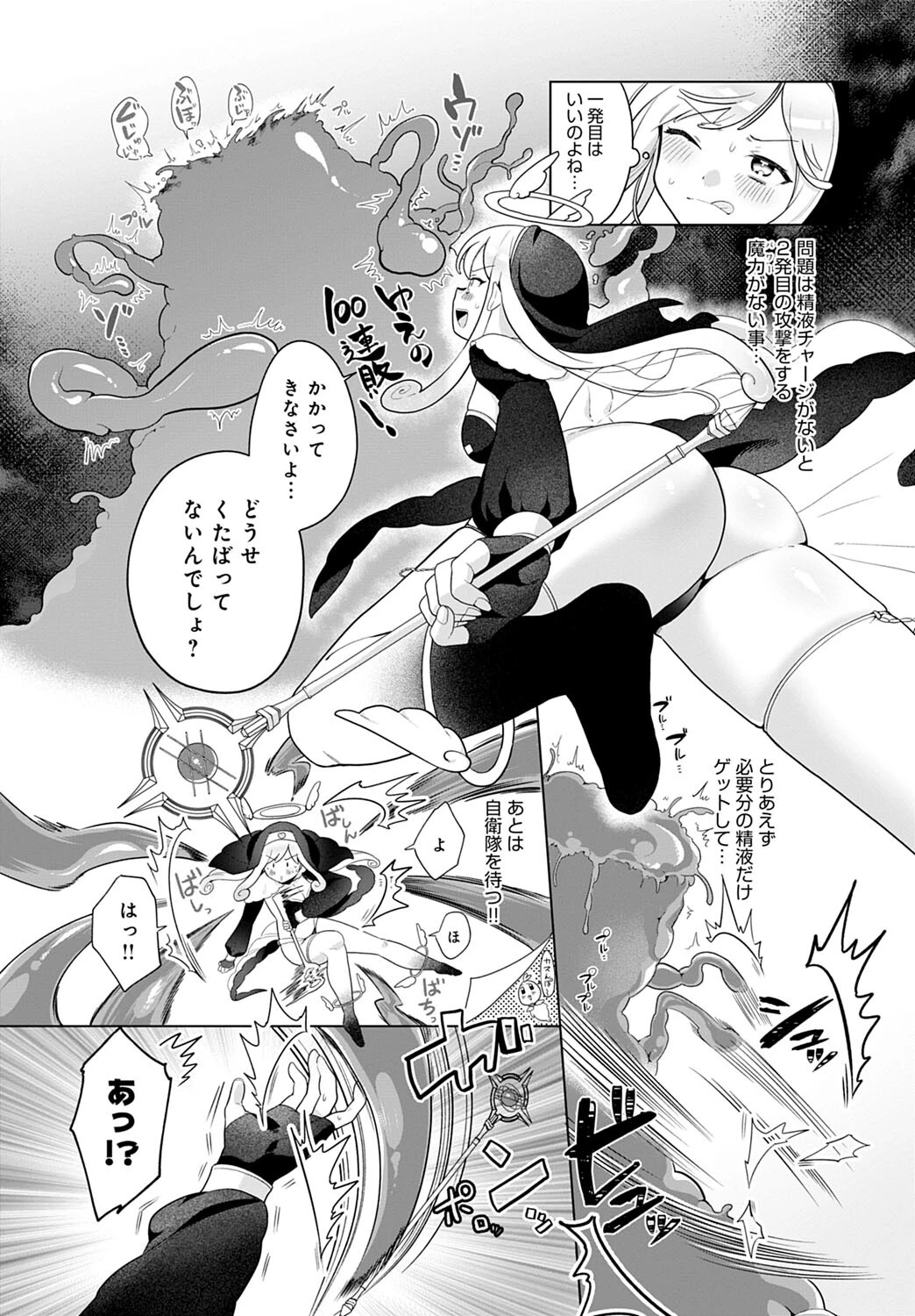 敗北魔法少女マリアページ7