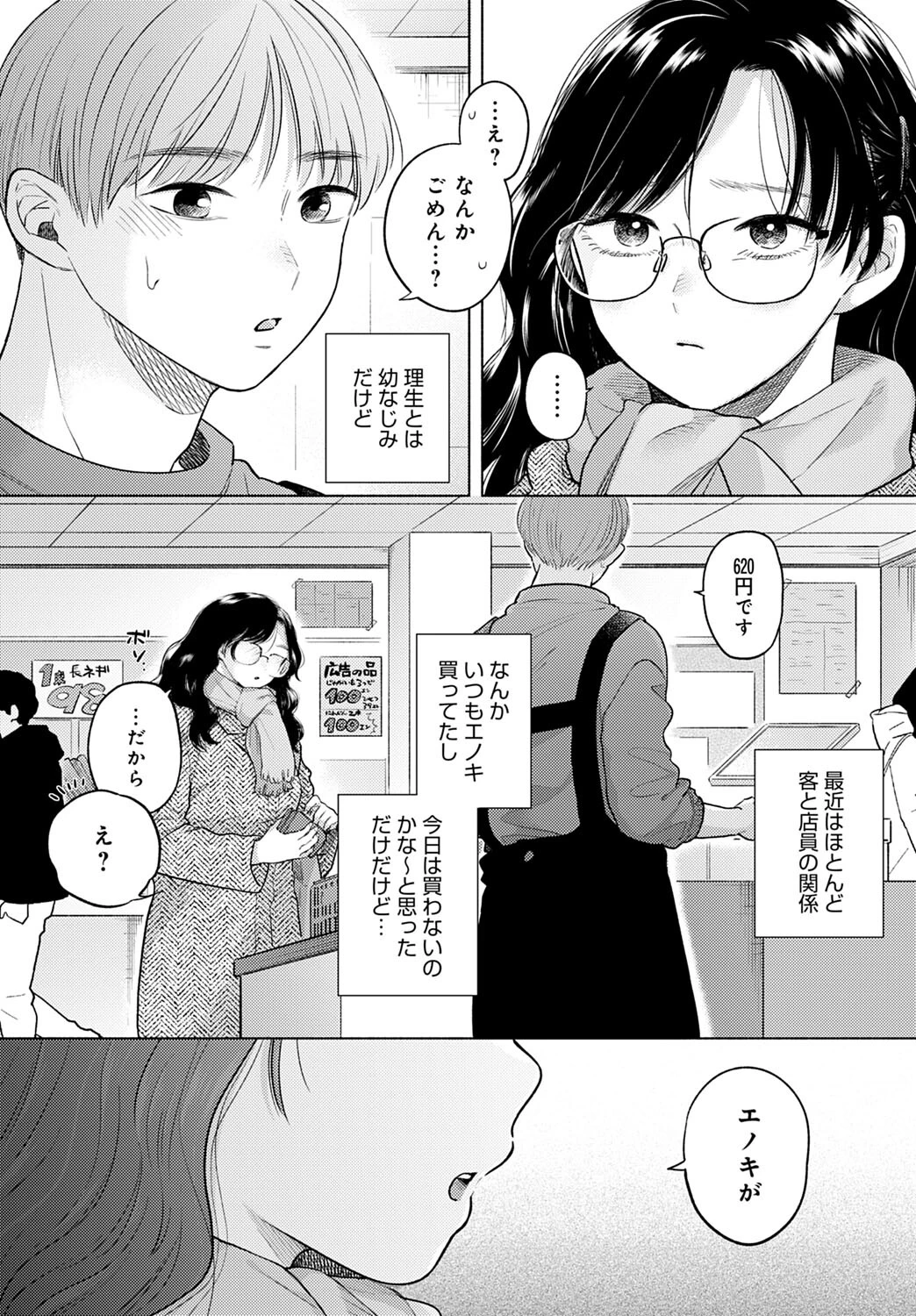 みかづきページ2