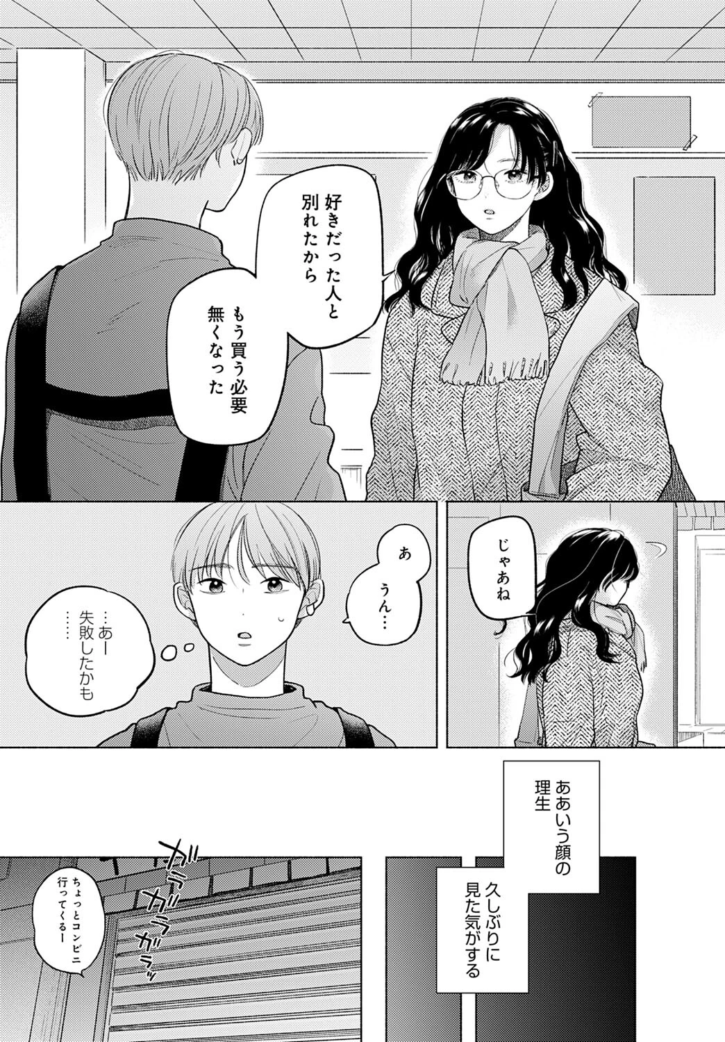 みかづきページ3