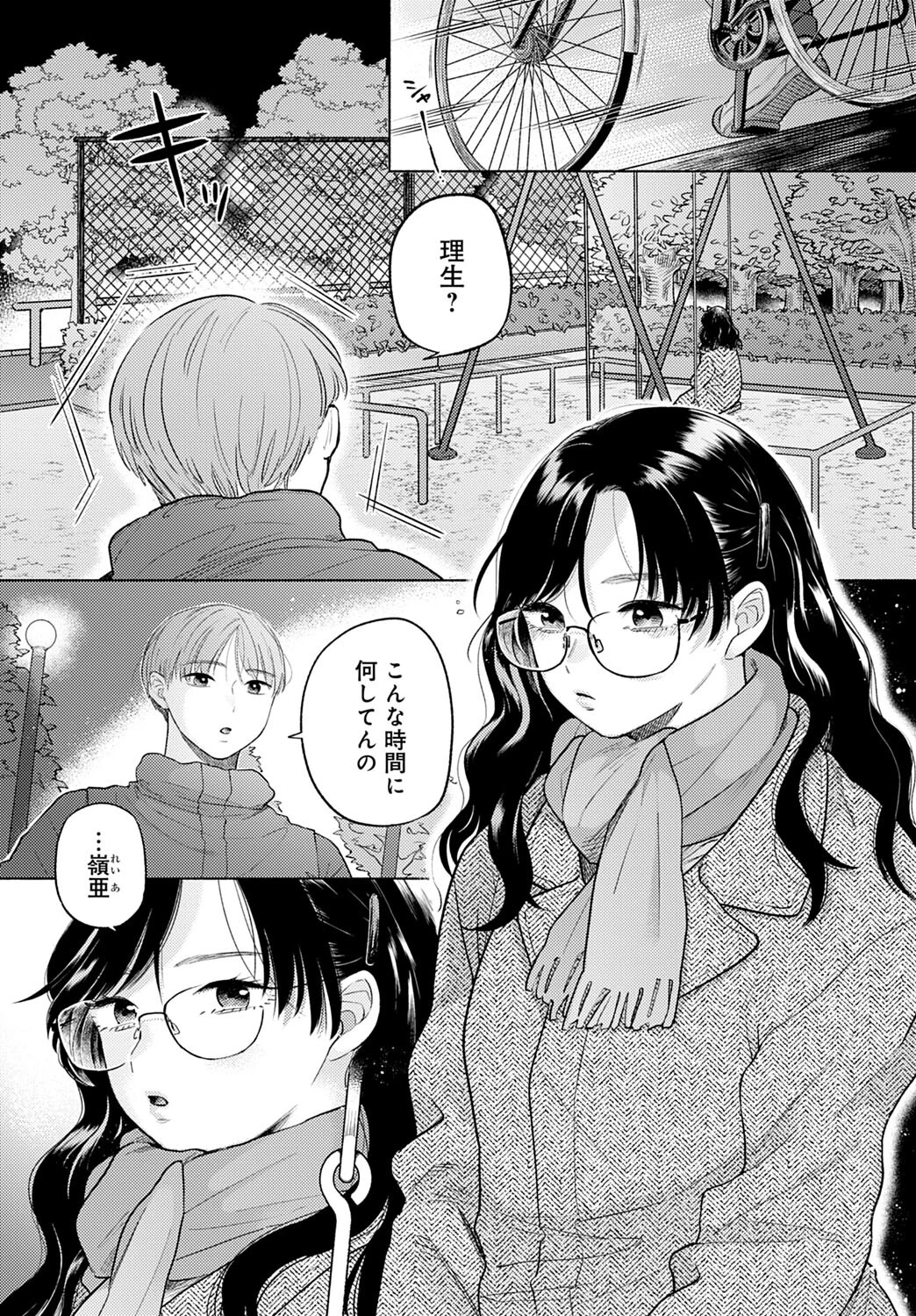みかづきページ4