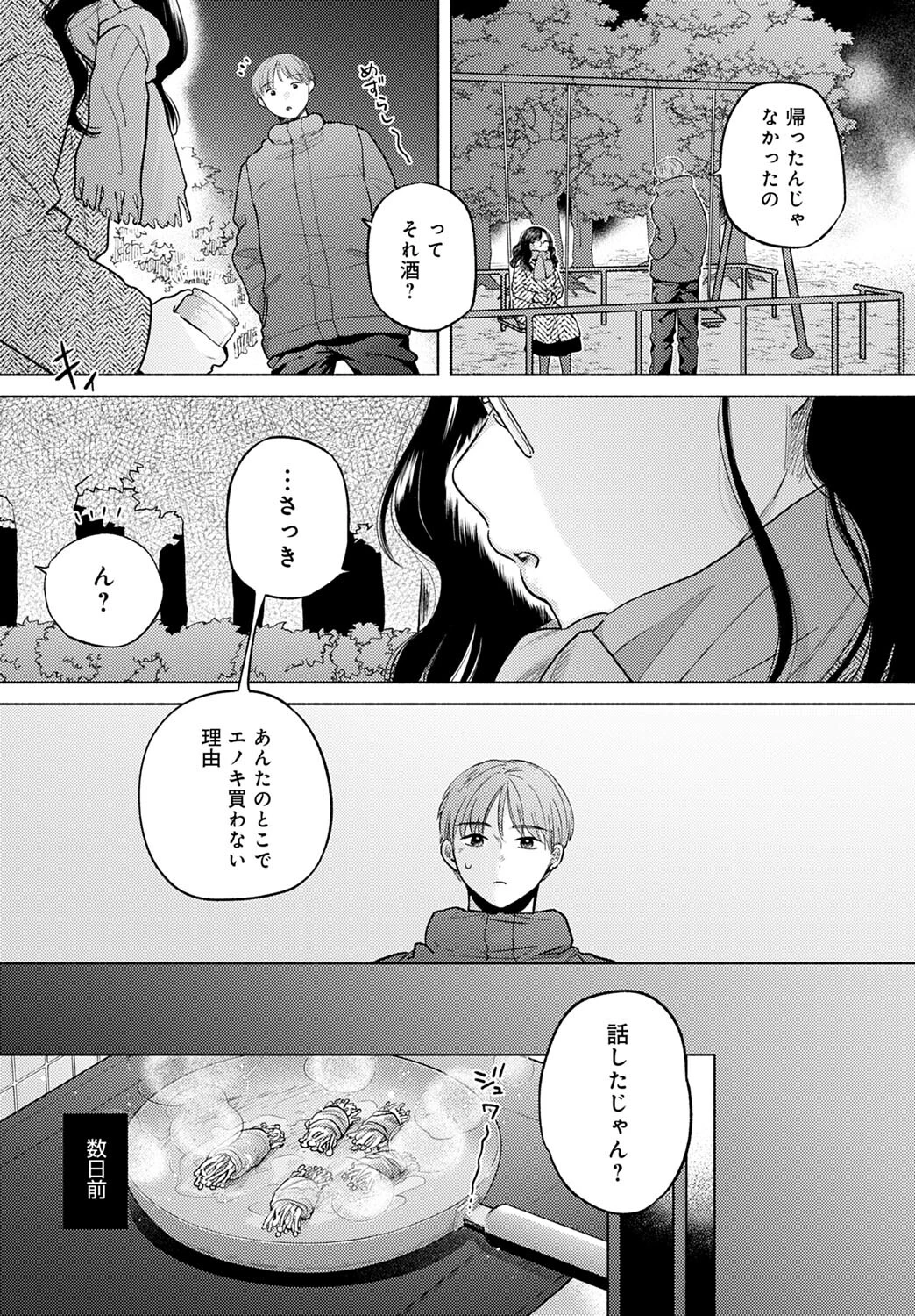 みかづきページ5