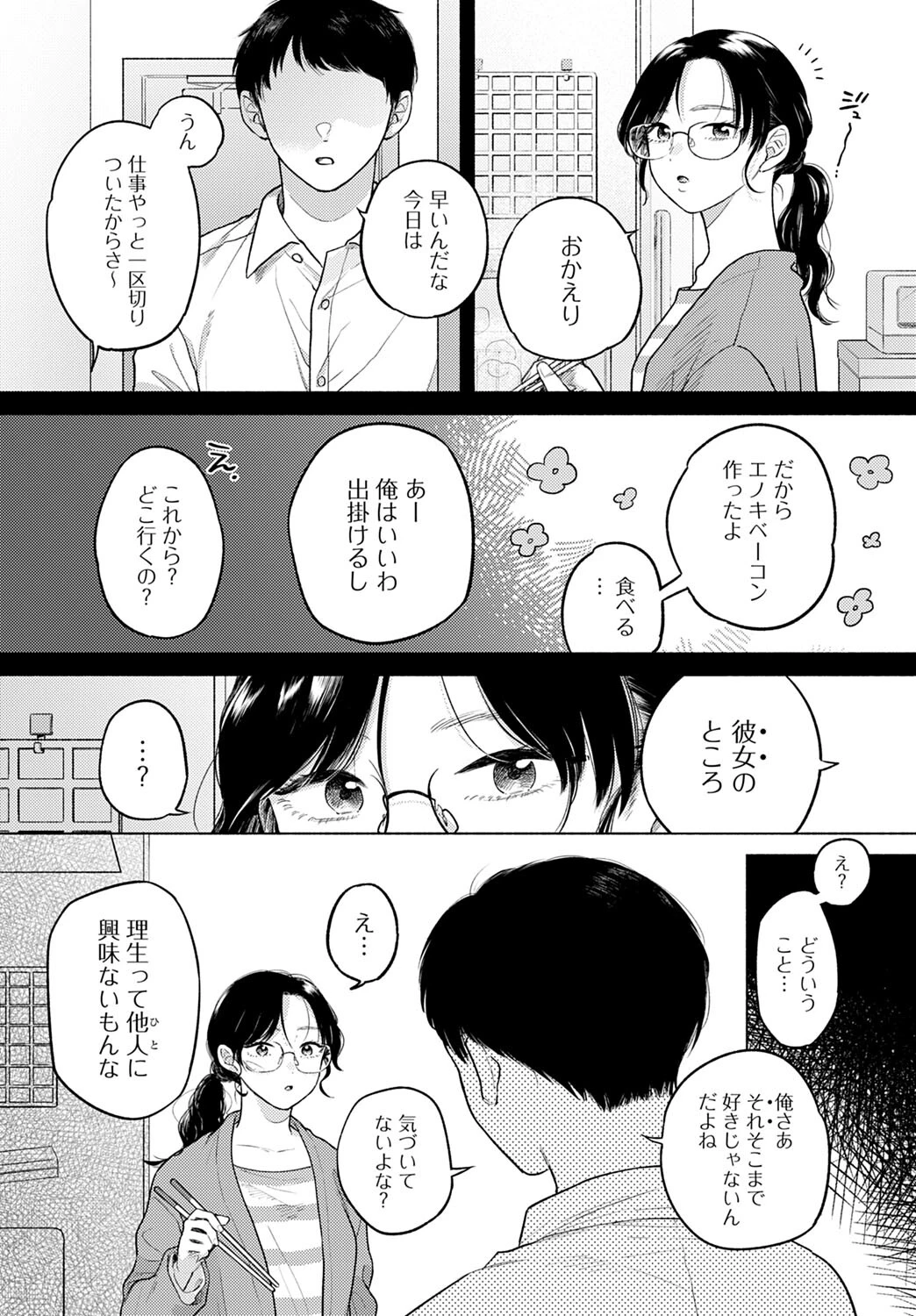 みかづきページ6