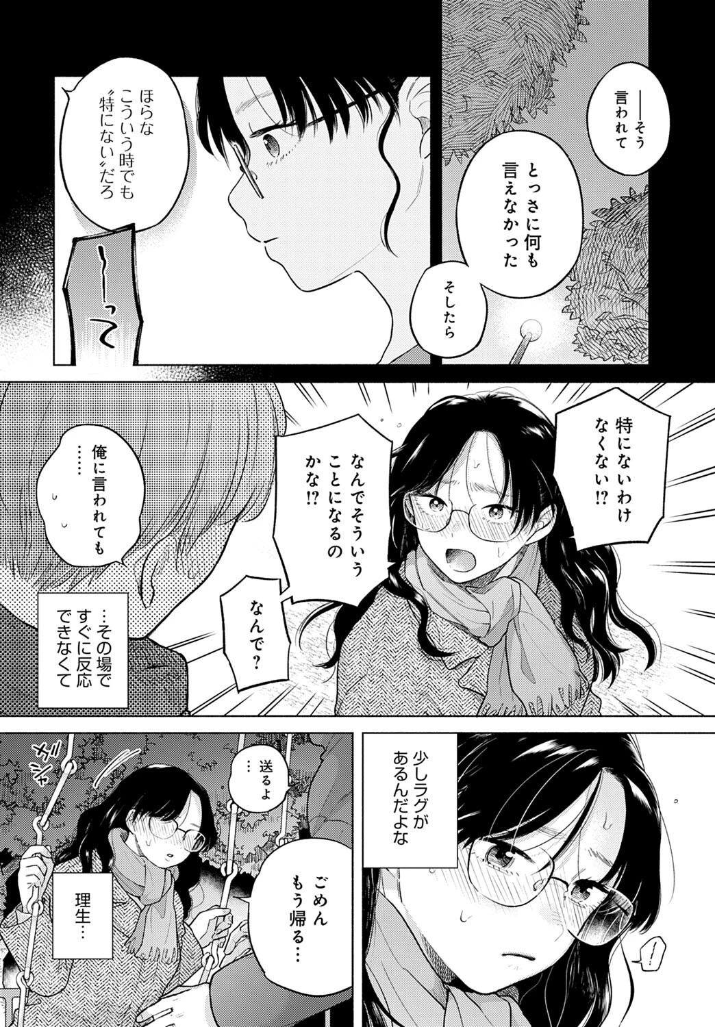 みかづきページ7