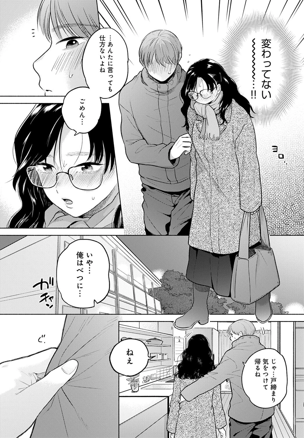 みかづきページ8