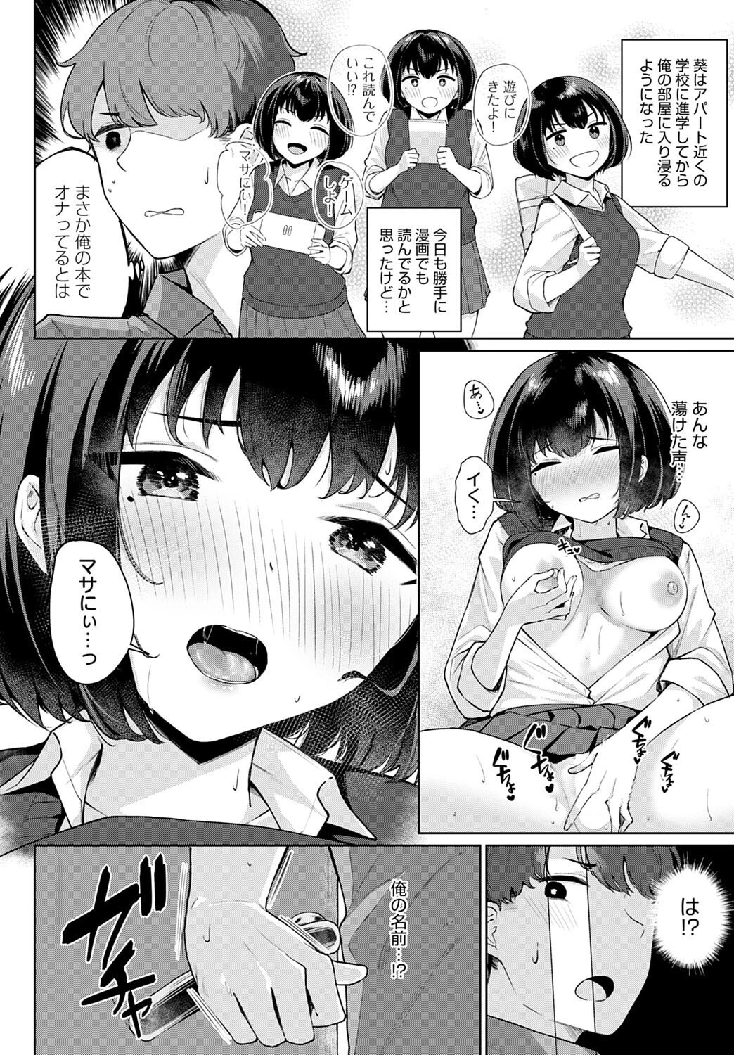 マンガみたいな恋したい!ページ2