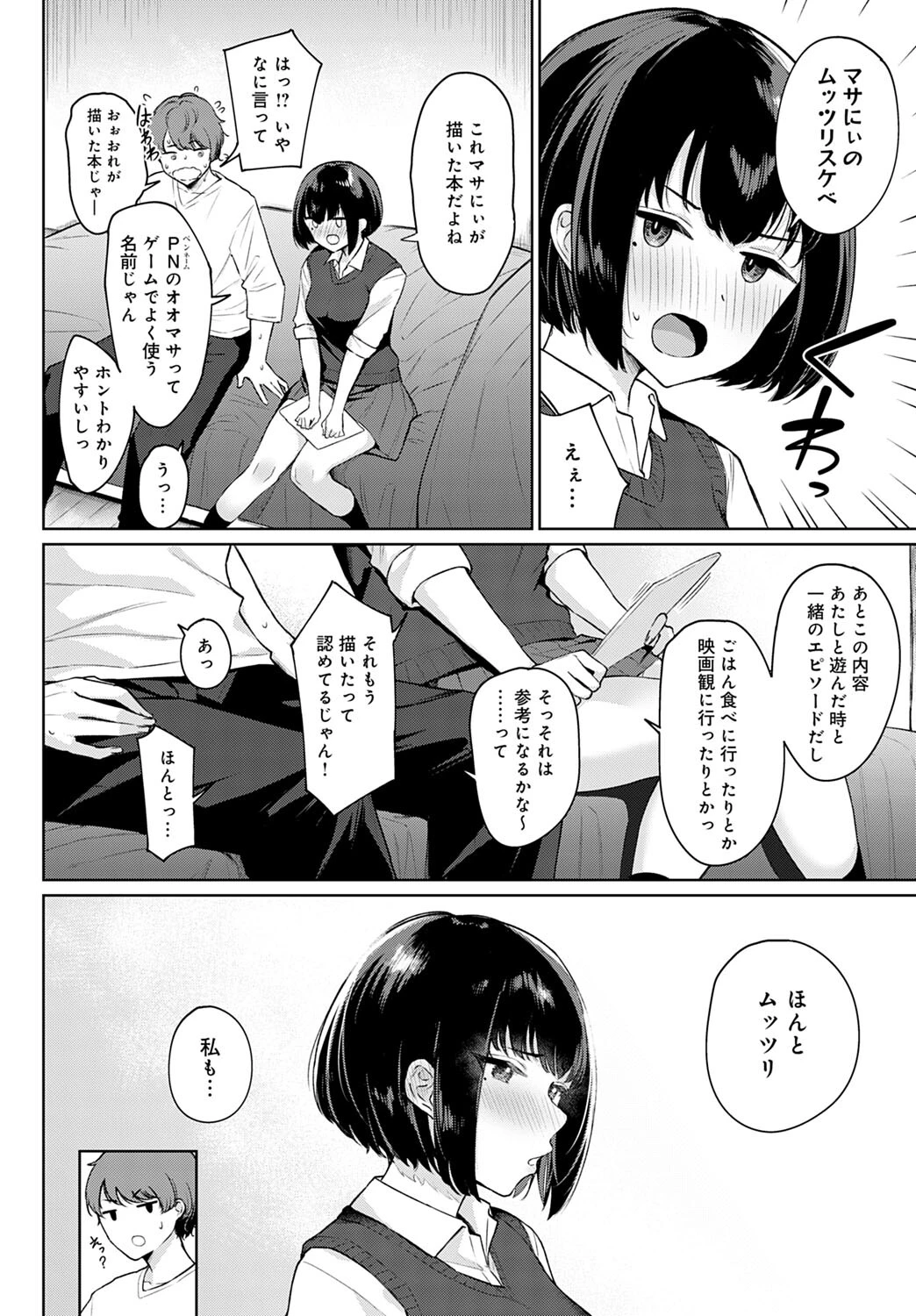 マンガみたいな恋したい!ページ4