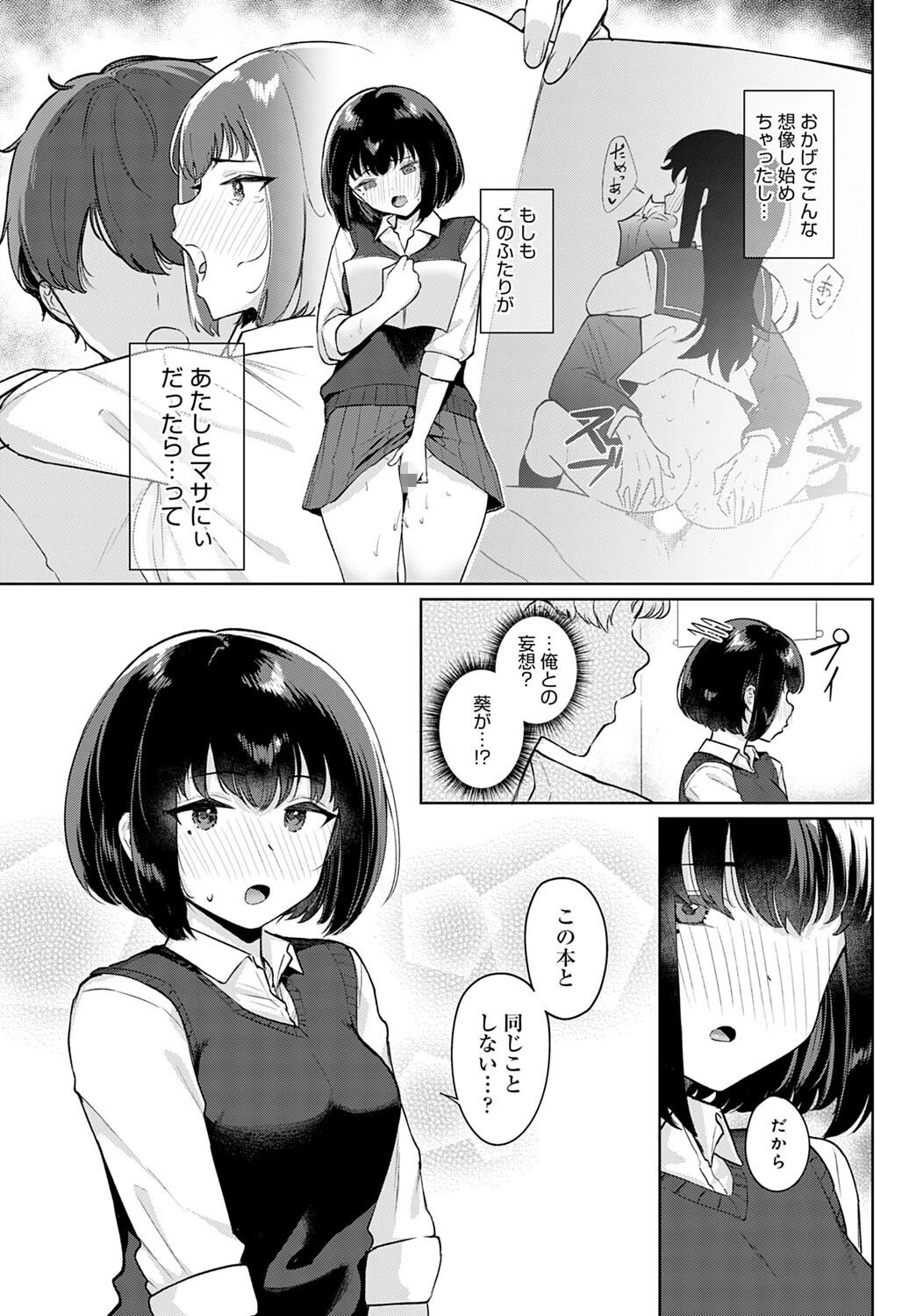 マンガみたいな恋したい!ページ5