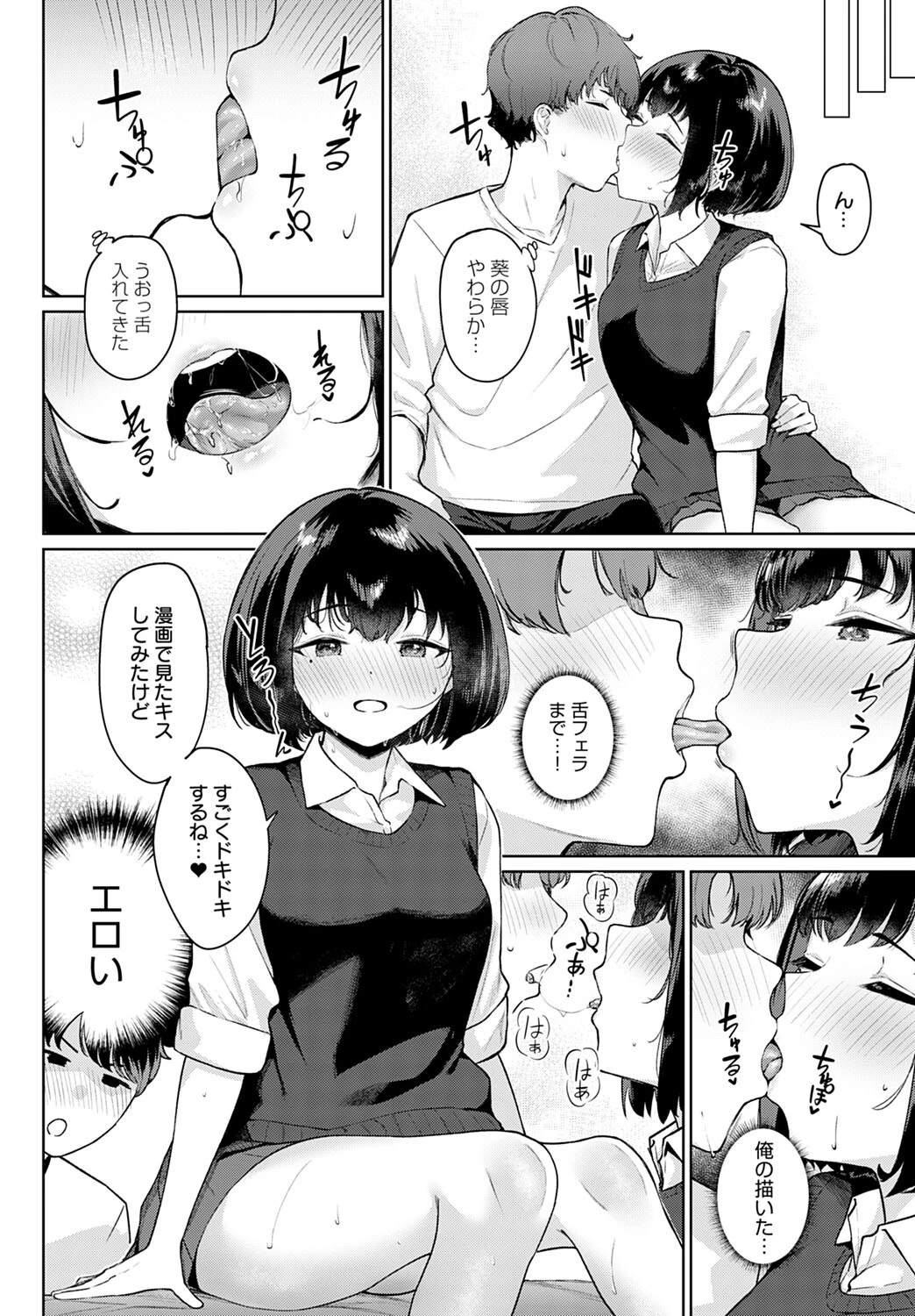 マンガみたいな恋したい!ページ6