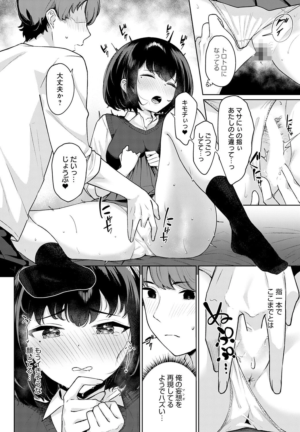 マンガみたいな恋したい!ページ8