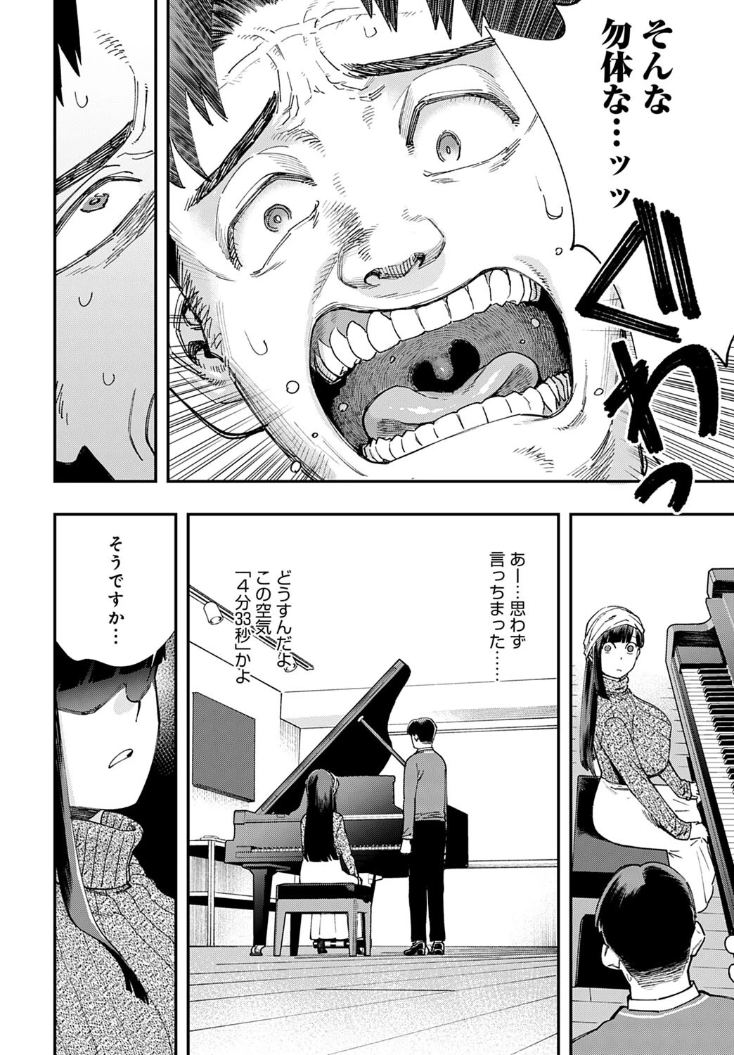 ピアニストの大きすぎる悩みページ4
