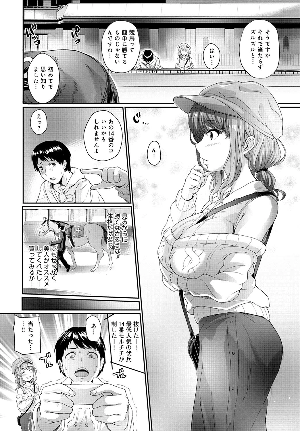 パドックの女神さま！ページ2