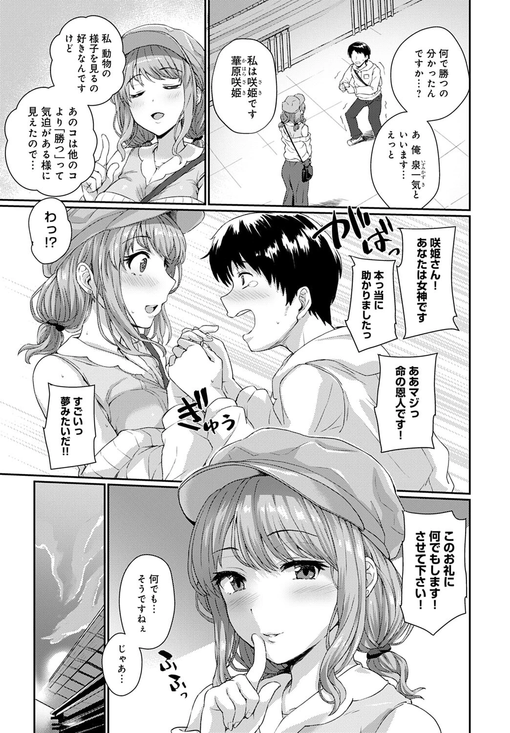 パドックの女神さま！ページ3
