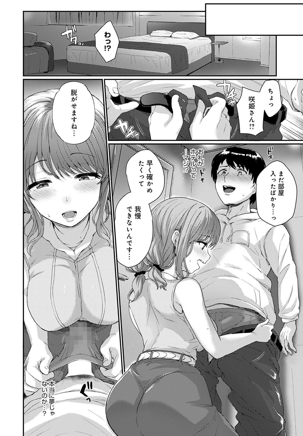 パドックの女神さま！ページ4