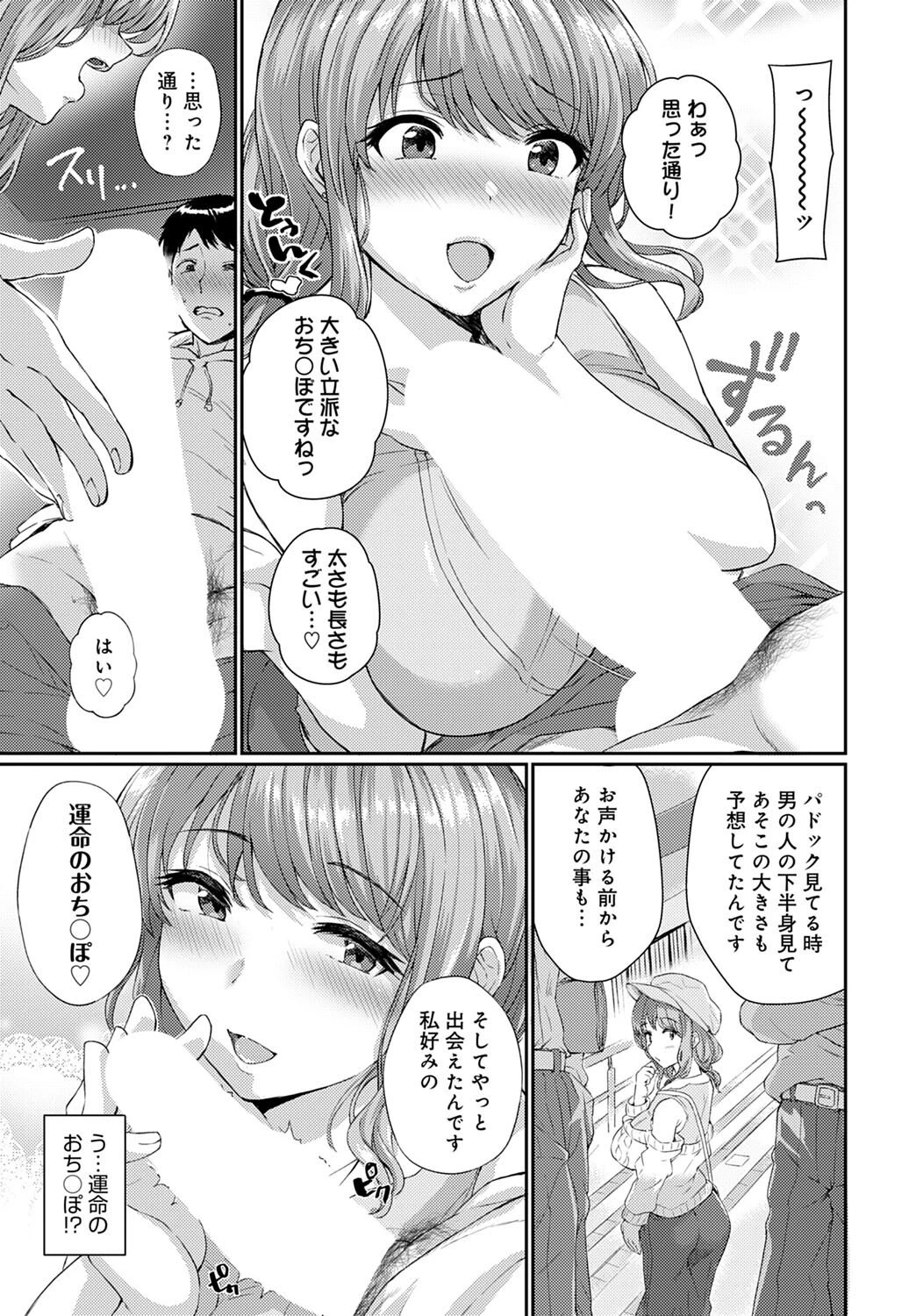 パドックの女神さま！ページ5