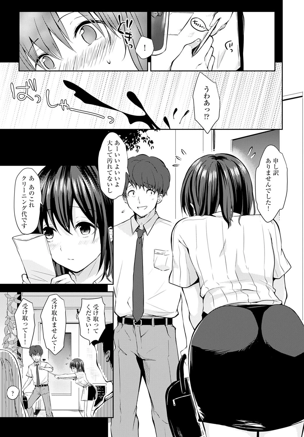 ×××なご注文をどうぞページ3