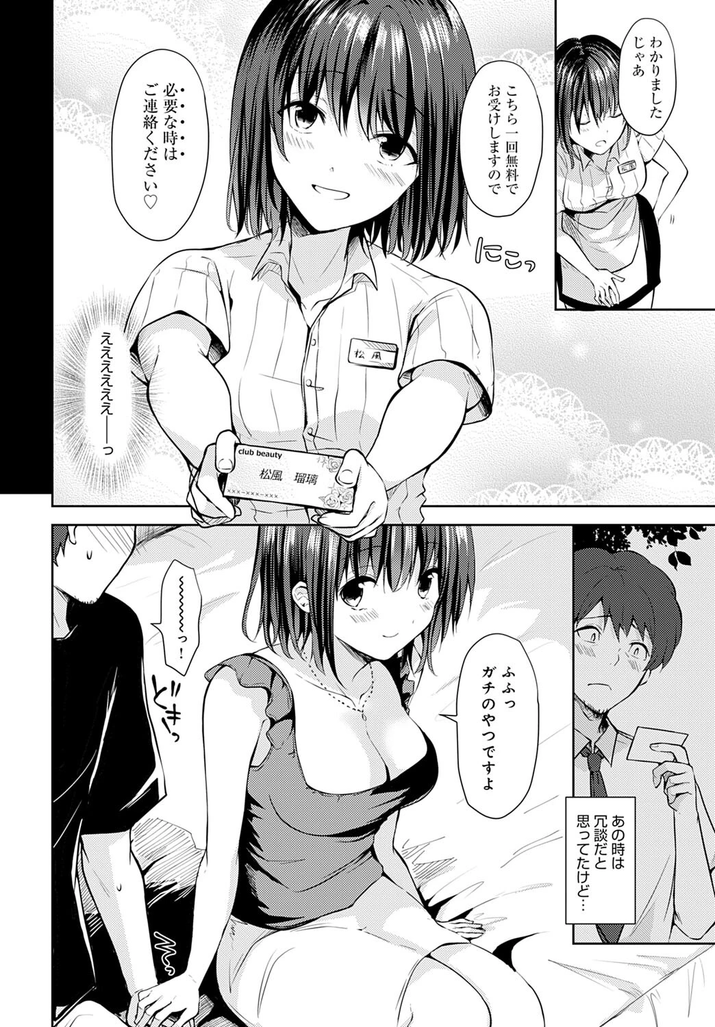 ×××なご注文をどうぞページ4