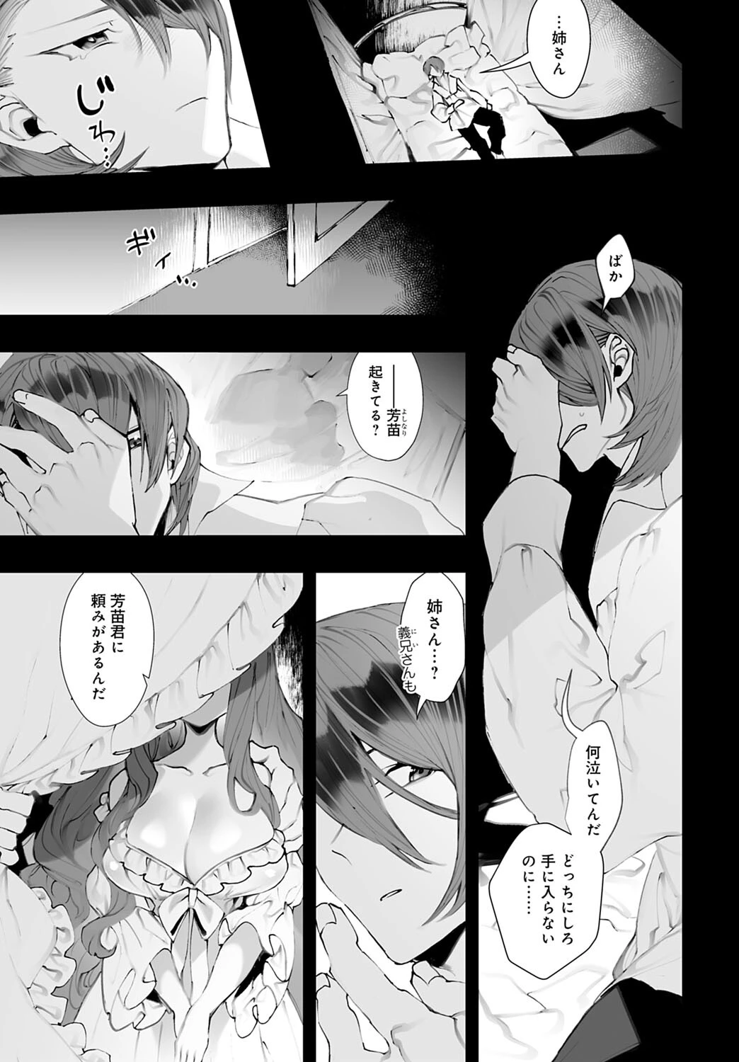初夜の譲渡ページ3