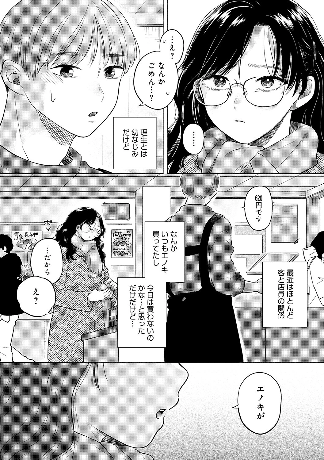 みちかけページ14