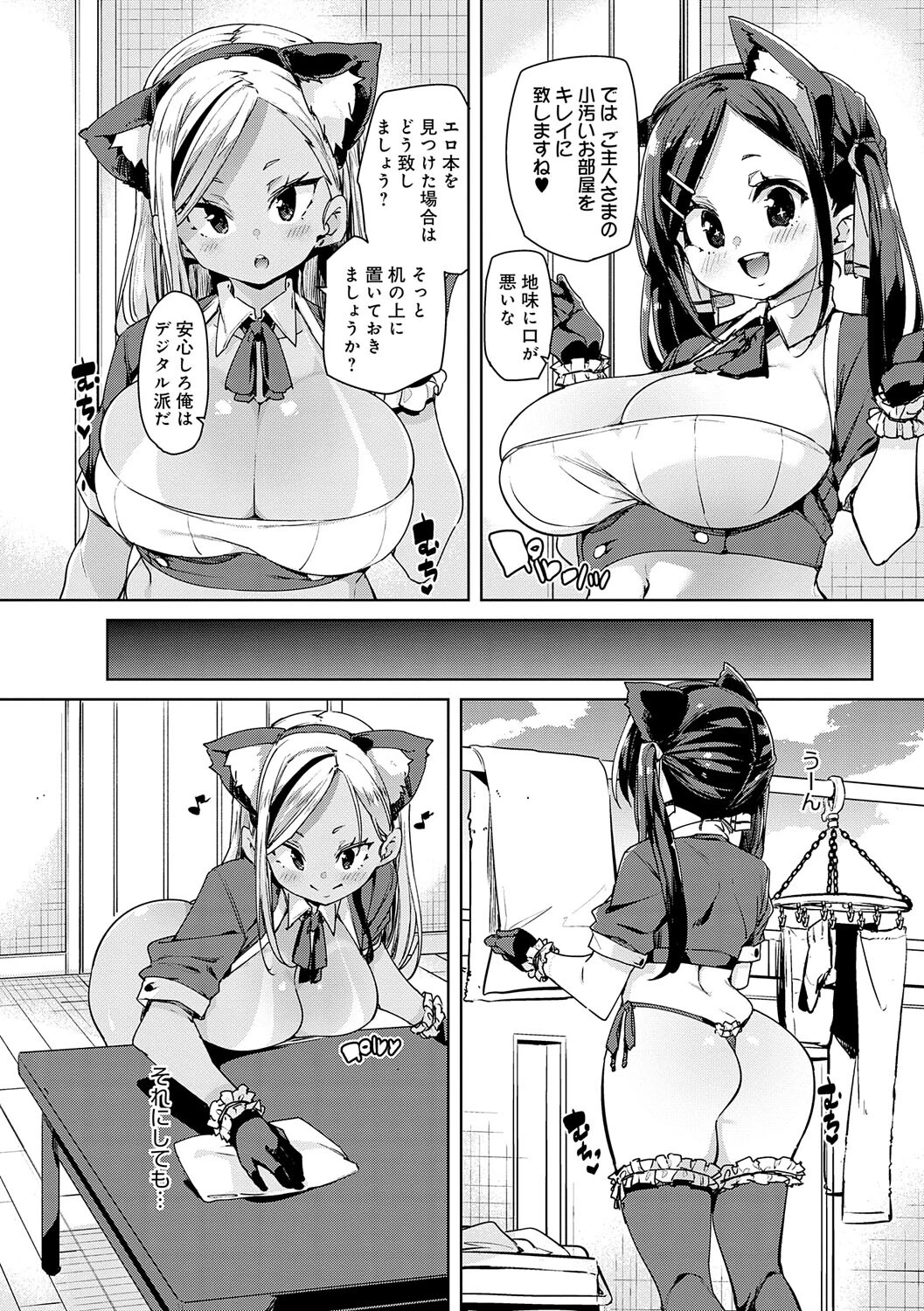 こつこつパコ活ページ6