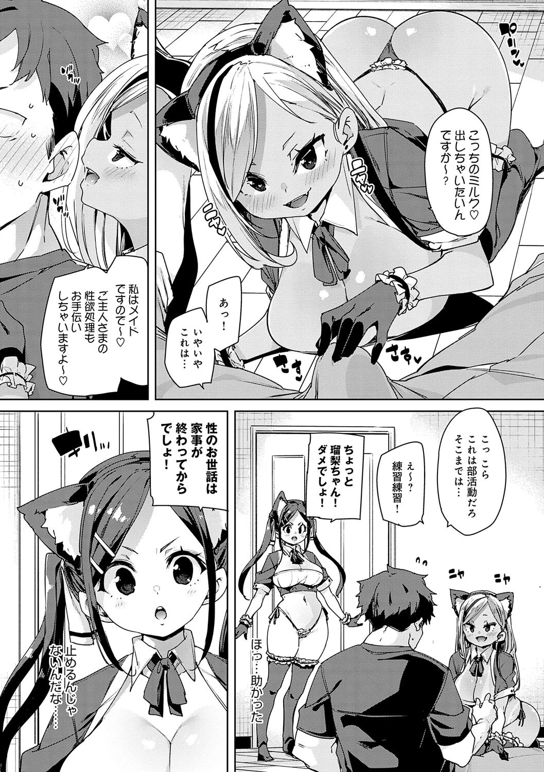 こつこつパコ活ページ8