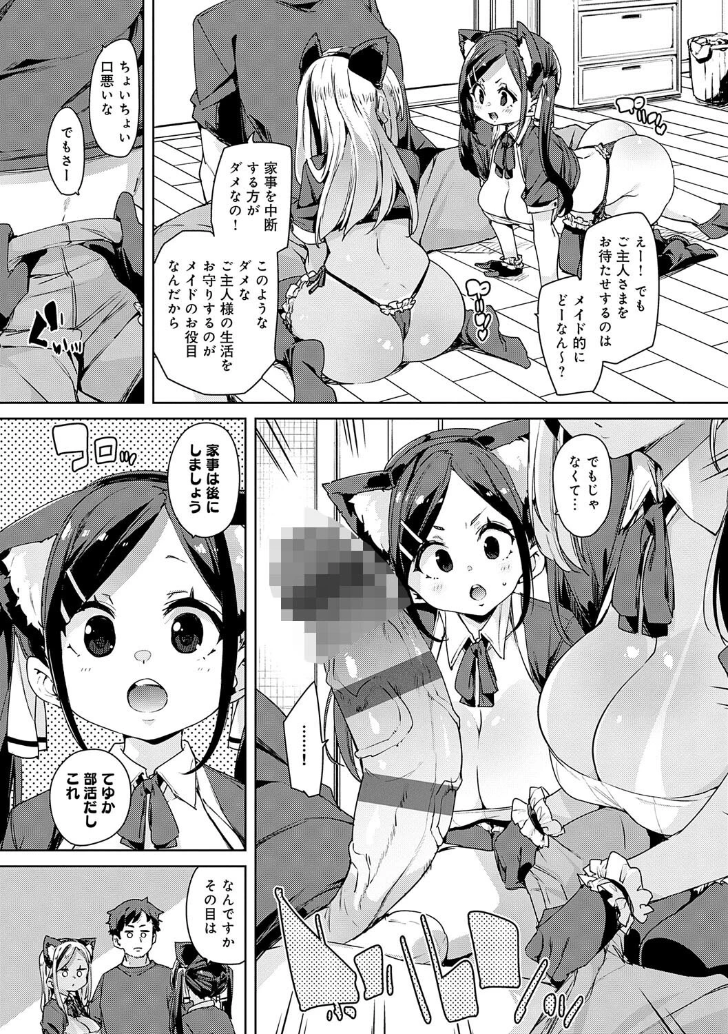 こつこつパコ活ページ9
