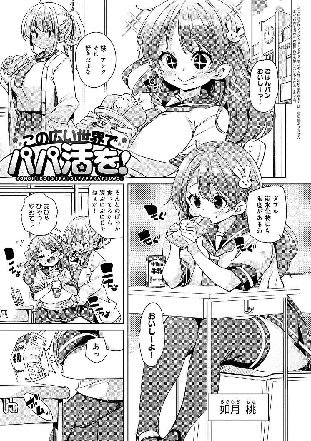 こつこつパコ活ページ11