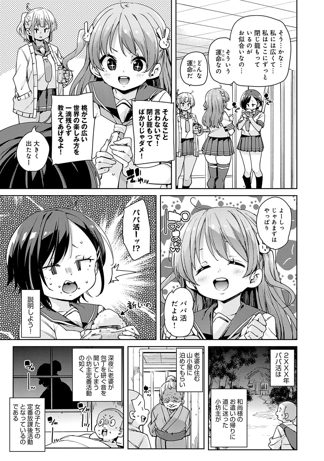 こつこつパコ活ページ13