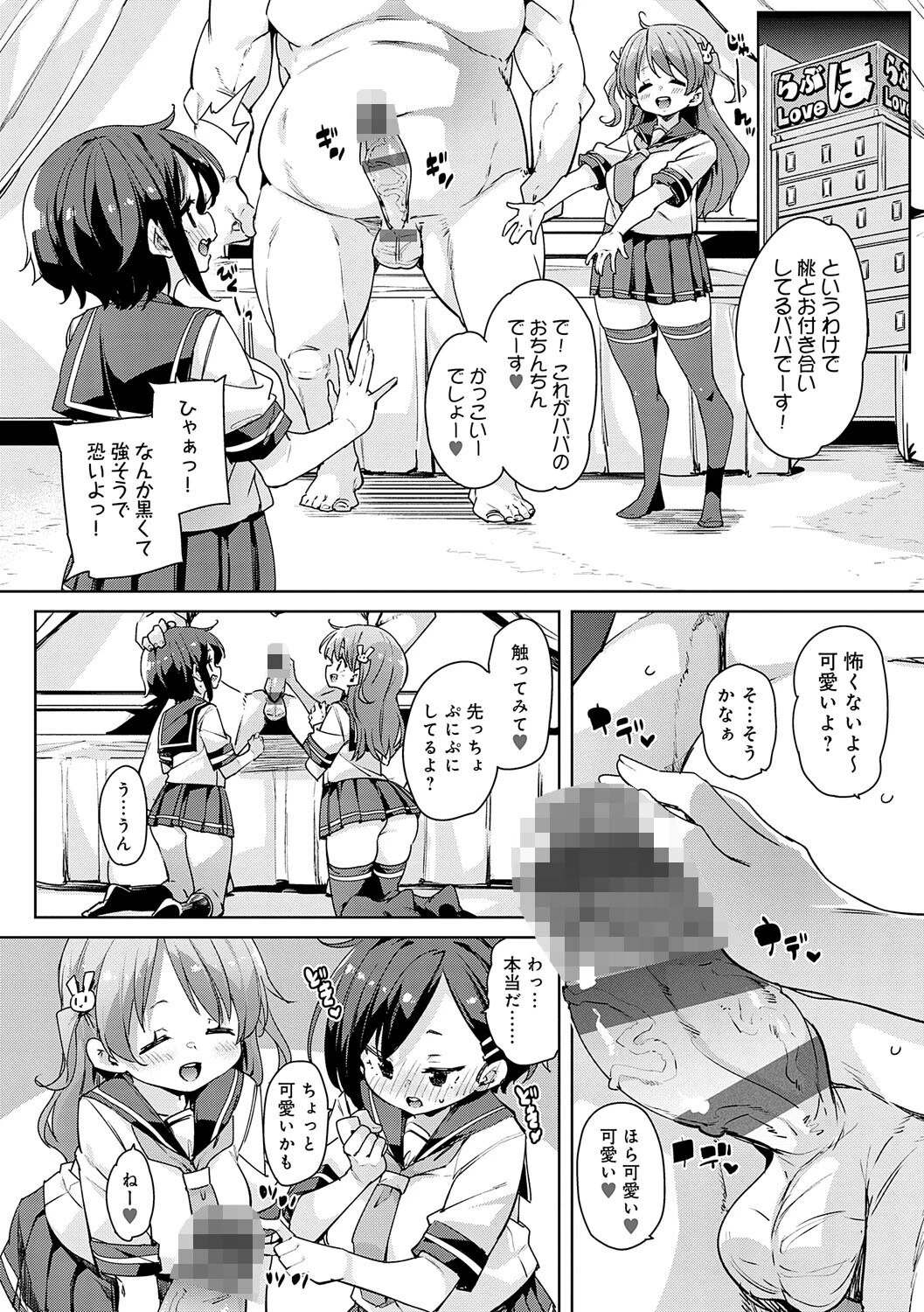 こつこつパコ活ページ14