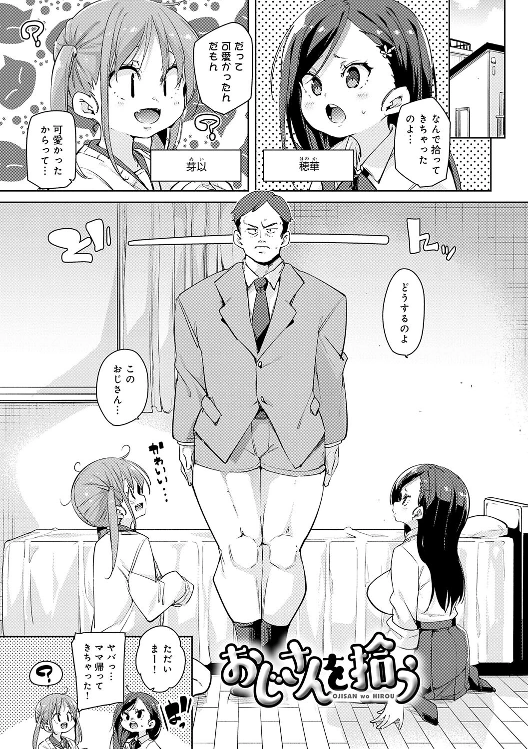 こつこつパコ活ページ19