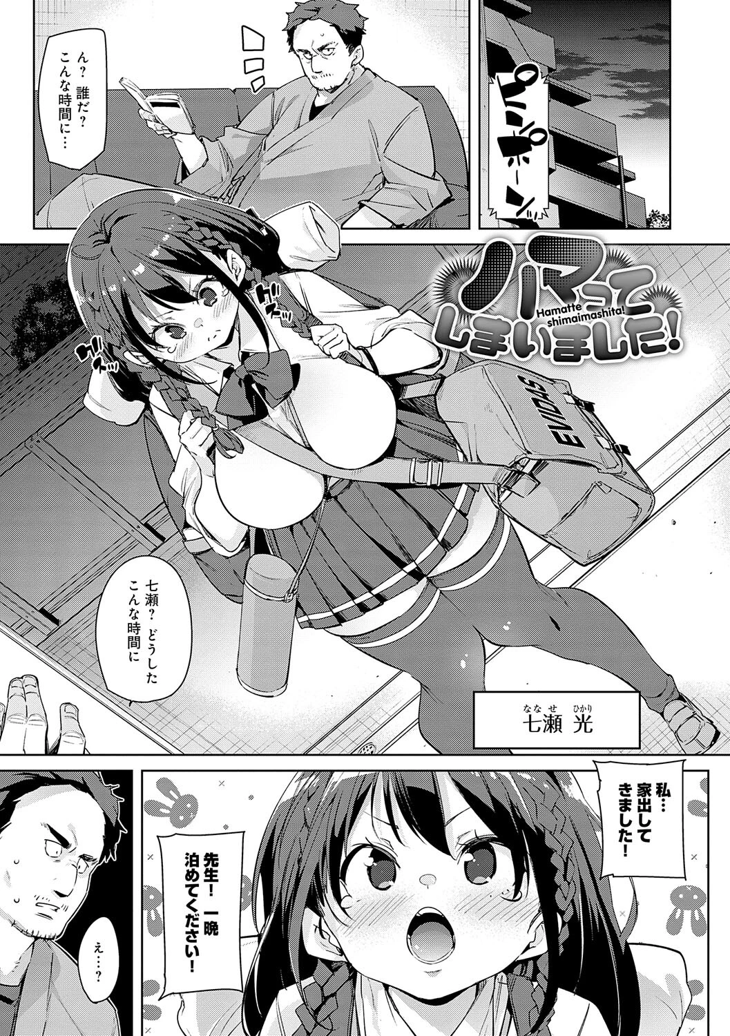 こつこつパコ活ページ20