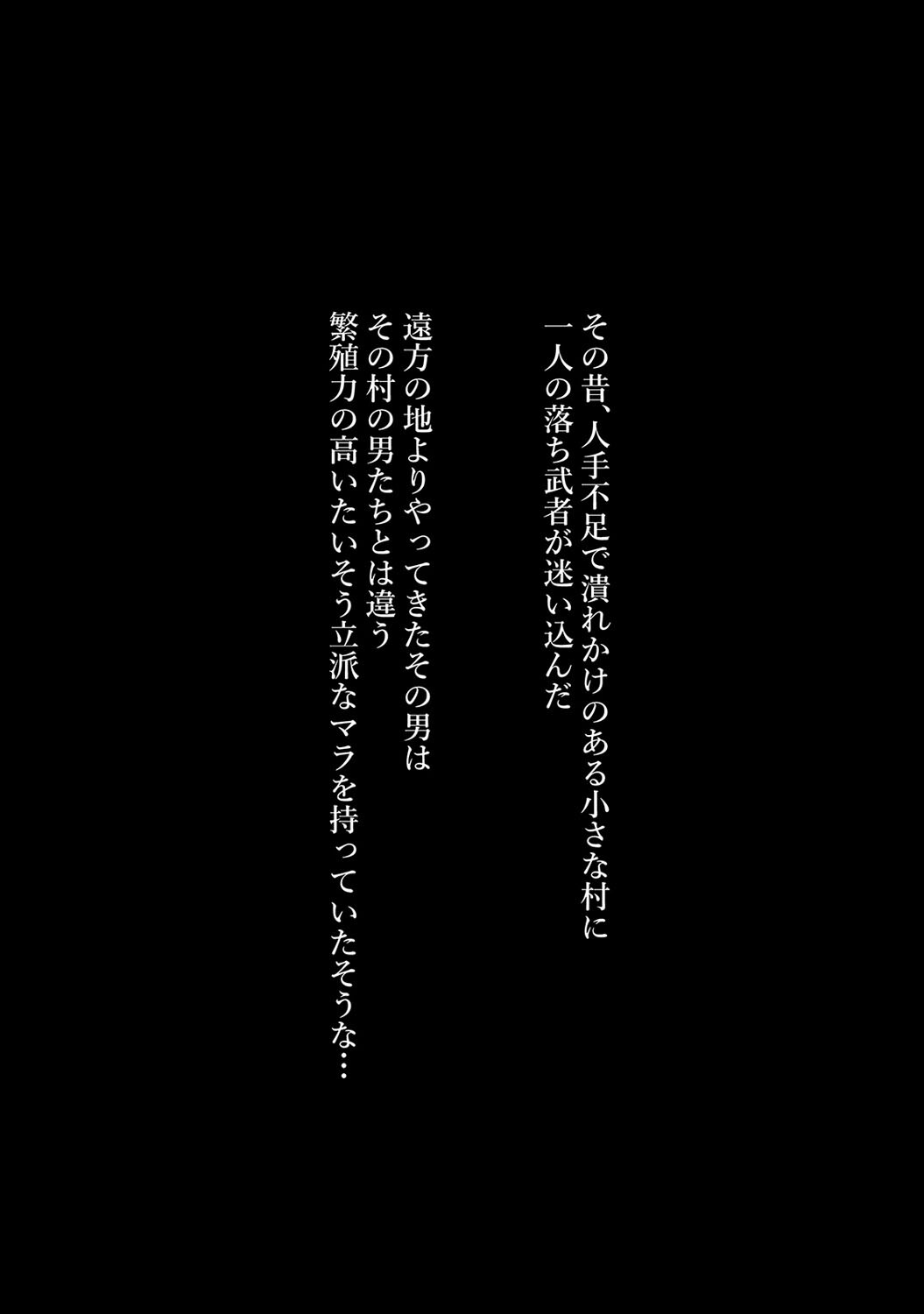 種付け様には逆らえない -半年孕まなかった新妻は、村の淫習で差し出されて…-(1)ページ3