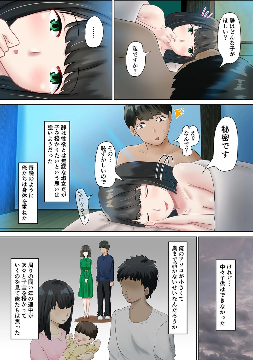種付け様には逆らえない -半年孕まなかった新妻は、村の淫習で差し出されて…-(1)ページ6