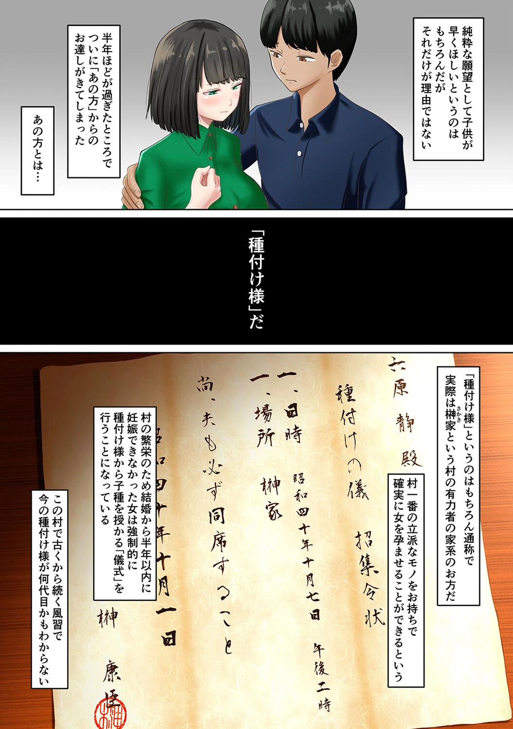 種付け様には逆らえない -半年孕まなかった新妻は、村の淫習で差し出されて…-(1)ページ7