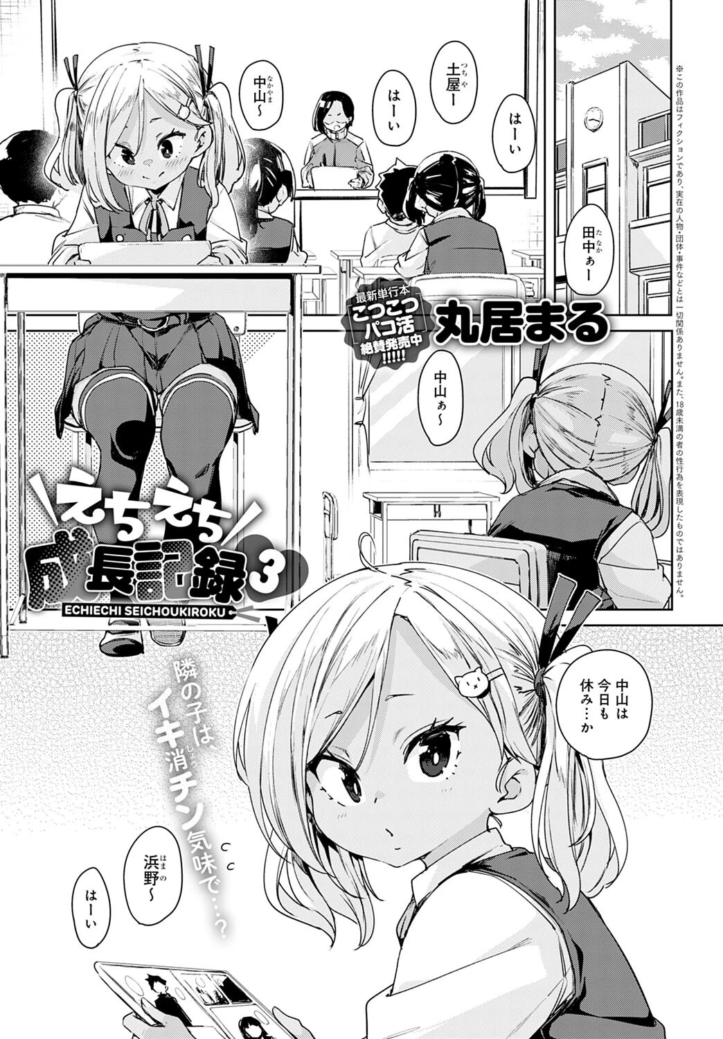 comicアンスリウム Vol.120 2023年4月号ページ8