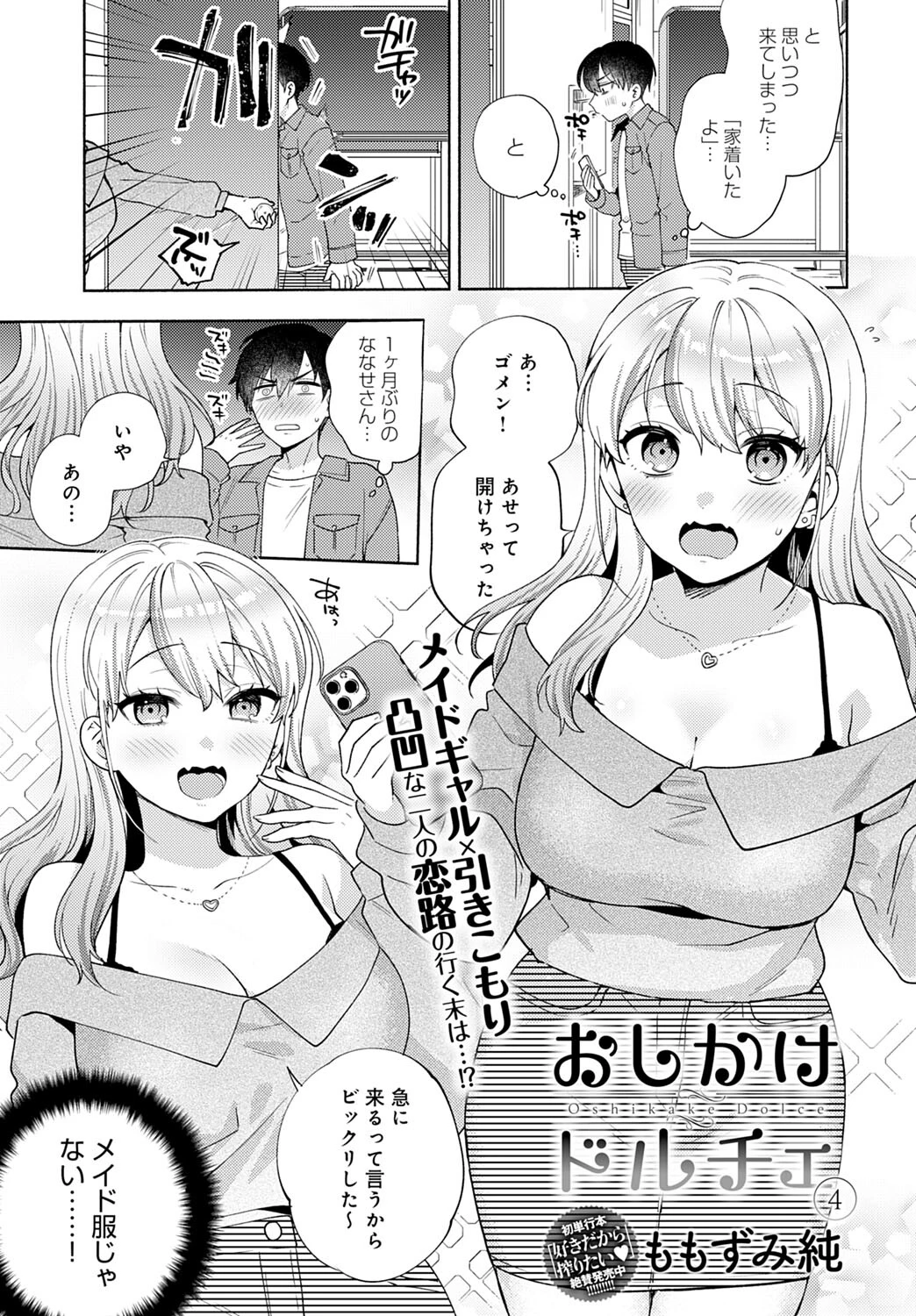 comicアンスリウム Vol.120 2023年4月号ページ12