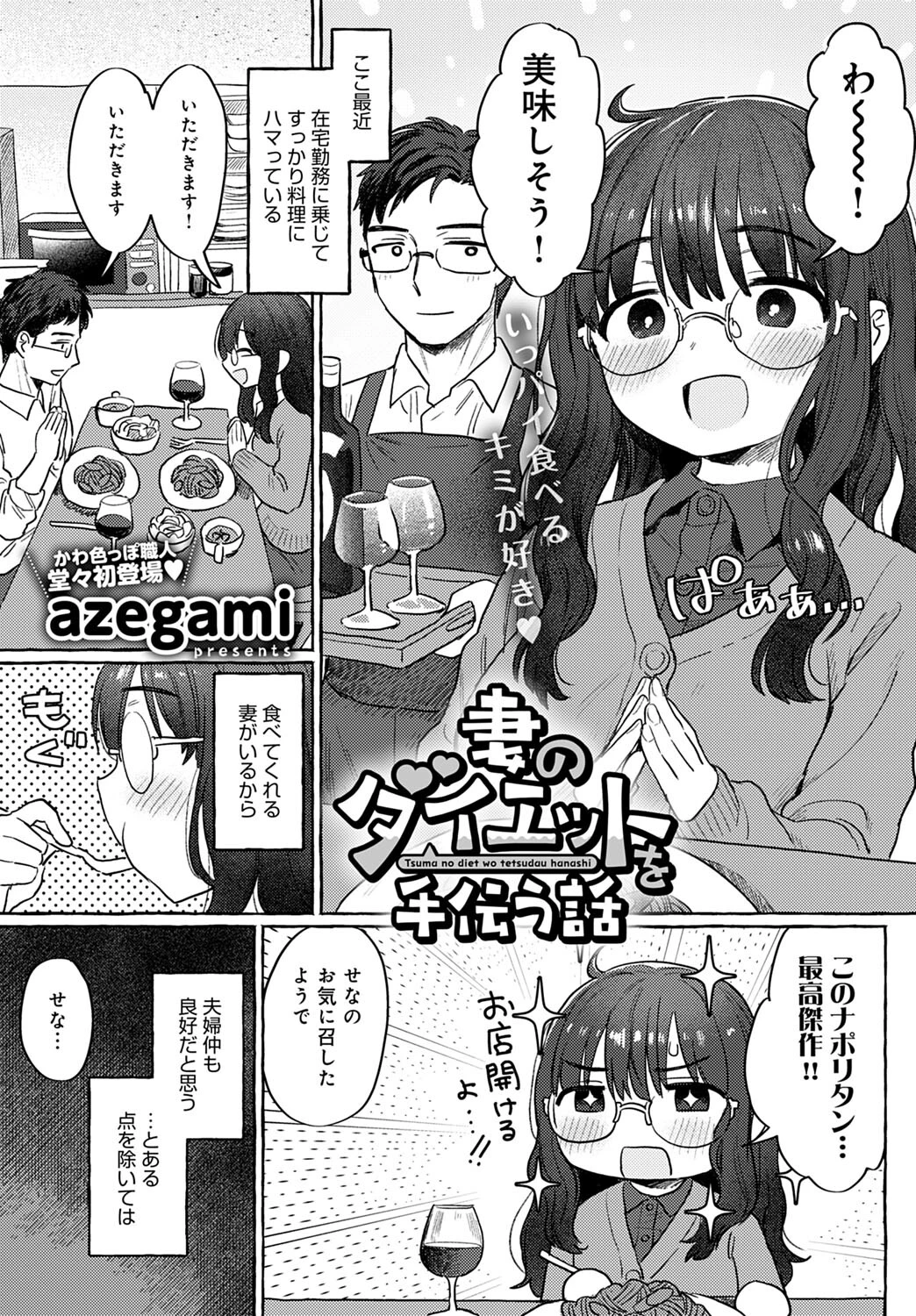 comicアンスリウム Vol.120 2023年4月号ページ16