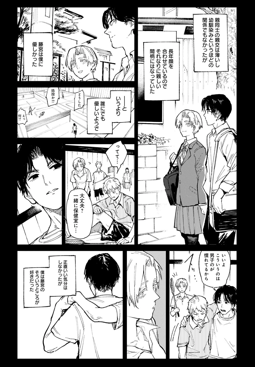明月照心ページ3